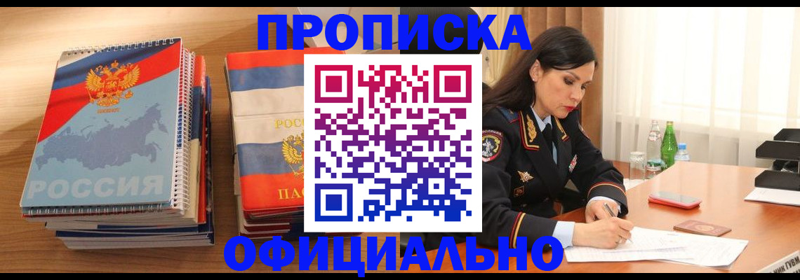 временная регистрация для всех в Бежецке