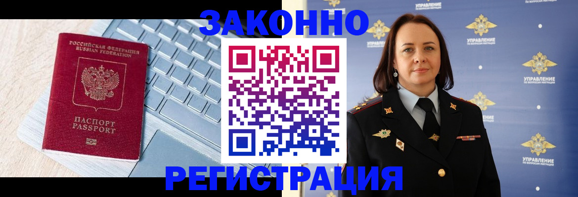 прописка иностранных граждан в Бежецке