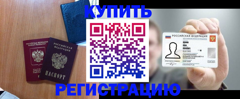 временная регистрация для всех в Бежецке
