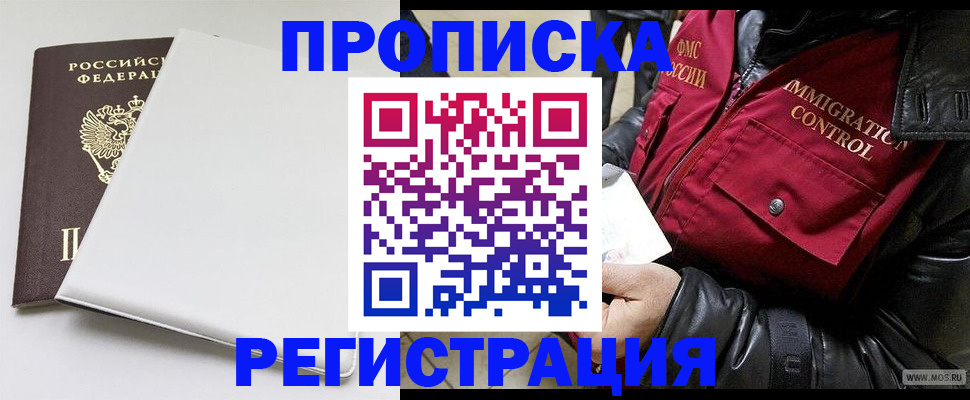прописка паспорт в Бежецке