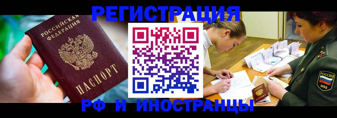 прописка в квартире в Бежецке